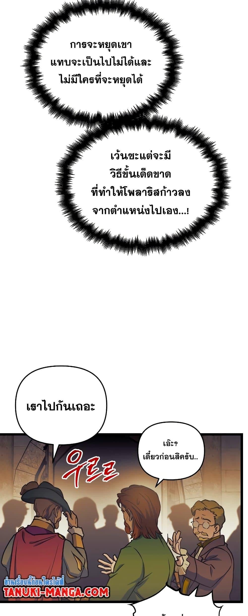 Reincarnation of the Suicidal Battle God เกิดใหม่นักรบพันธุ์ระห่ำ ตอนที่ 94 หน้า 45