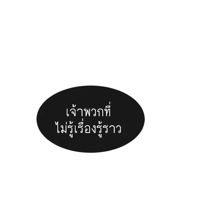 Superhuman Era ตอนที่ 81 หน้า 79
