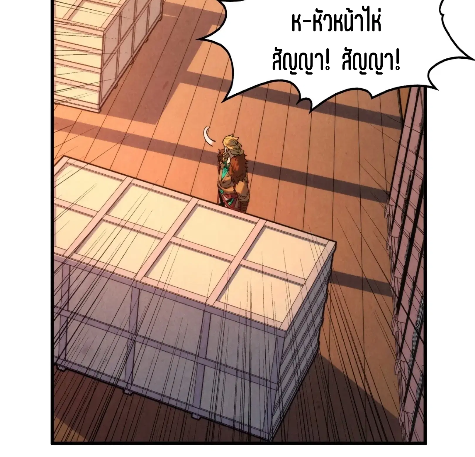 The Eternal Supreme ตอนที่ 303 หน้า 57