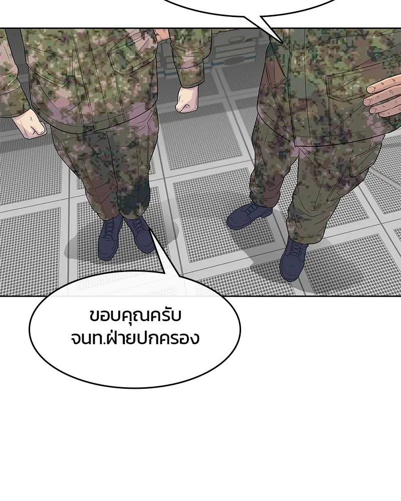 Kitchen Soldier ตอนที่ 116 หน้า 79