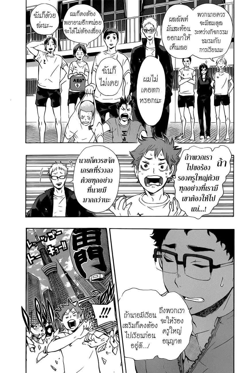 Haikyuu!! ตอนที่ 72 หน้า 16
