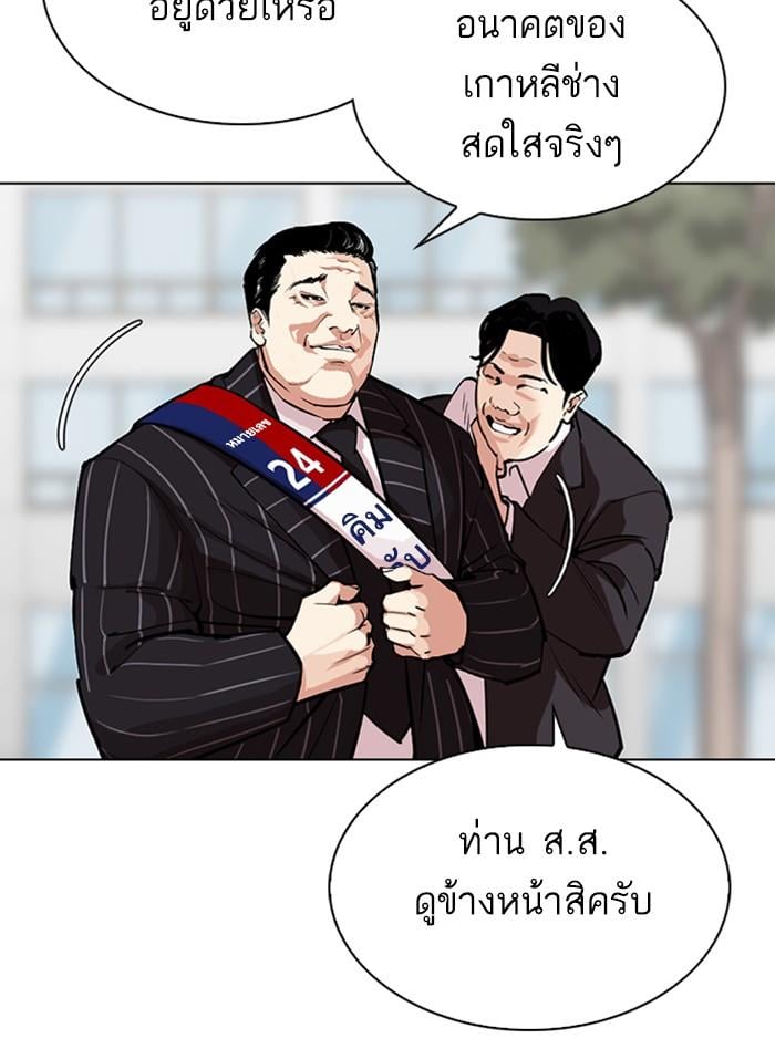 Lookism ตอนที่ 312 หน้า 78