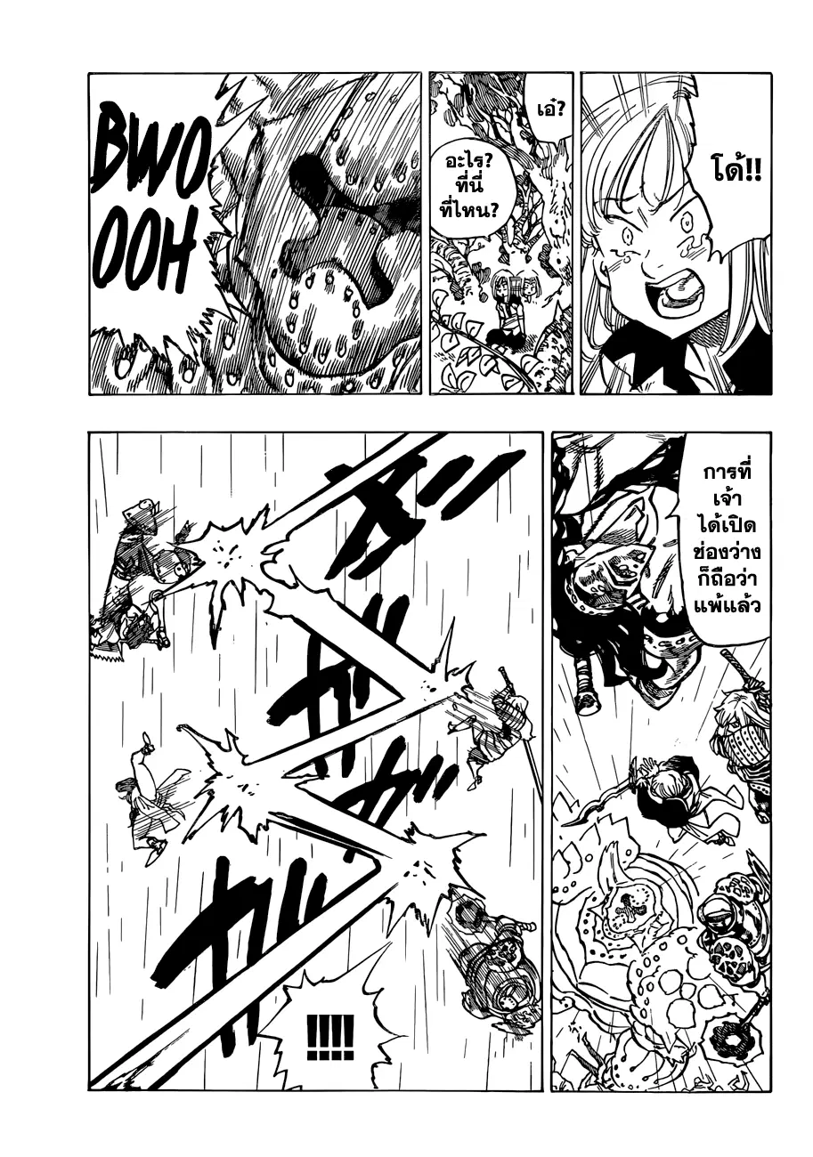 Nanatsu no Taizai ตอนที่ 54 หน้า 5