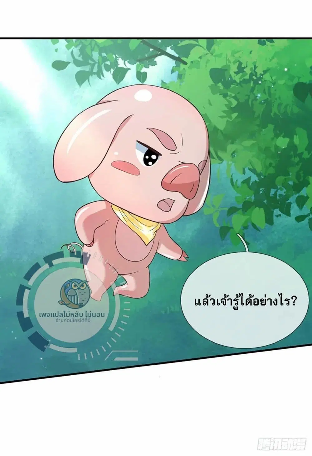 Royal God of War, Rising Dragon ตอนที่ 199 หน้า 5