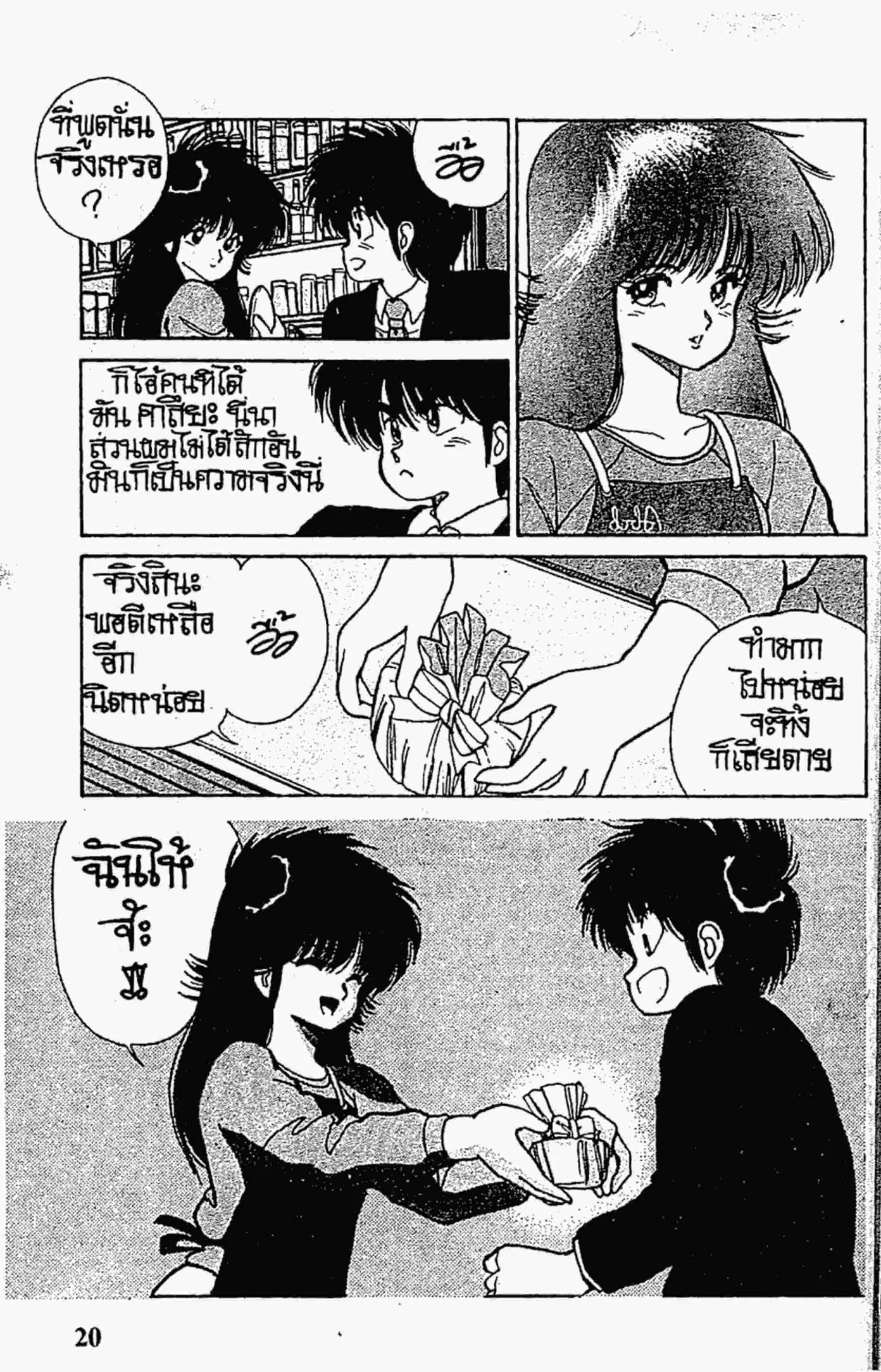 Kimagure Orange☆Road ตอนที่ 97 หน้า 19