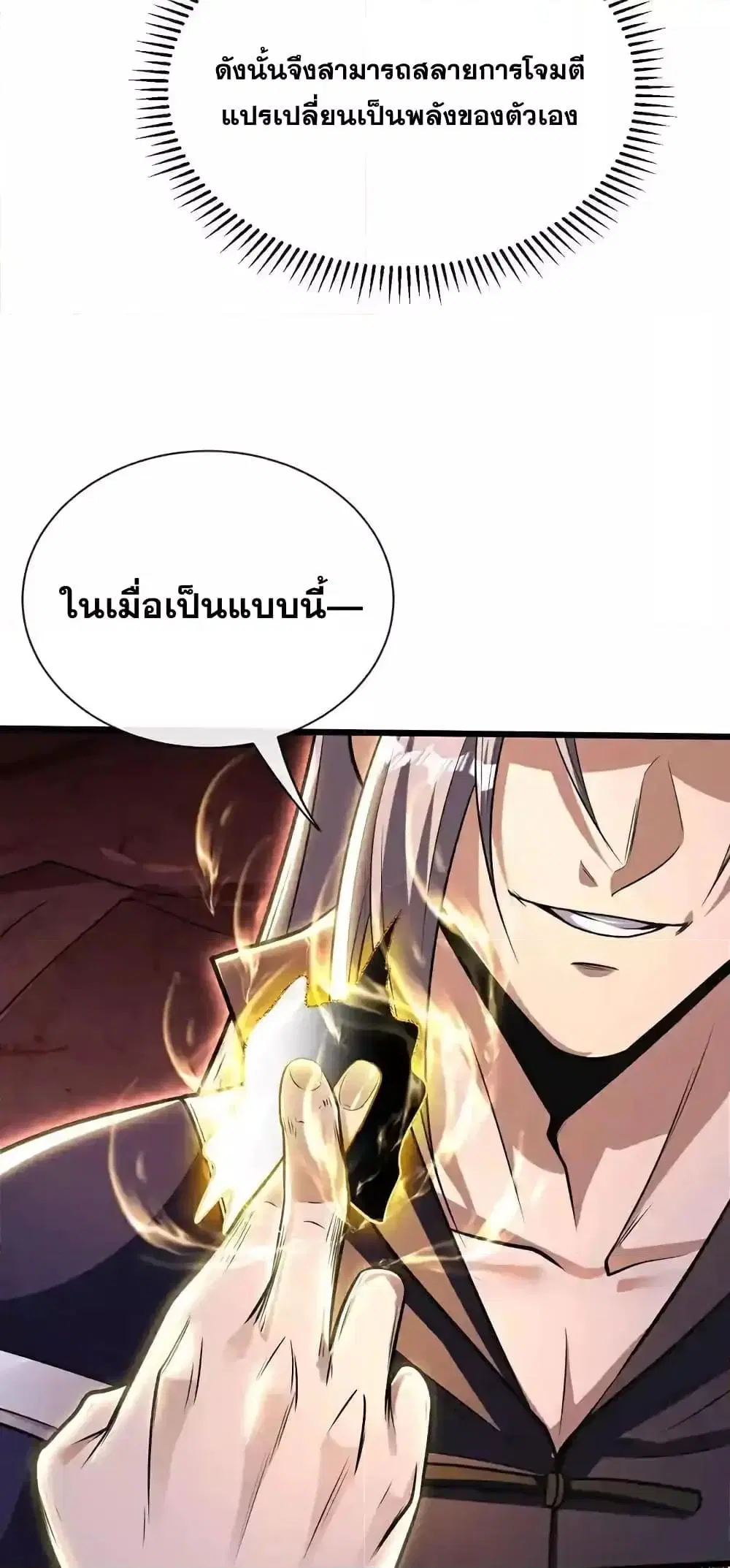 The Ten Great Emperors At The Beginning Are All My Apprentices ตอนที่ 190 หน้า 27