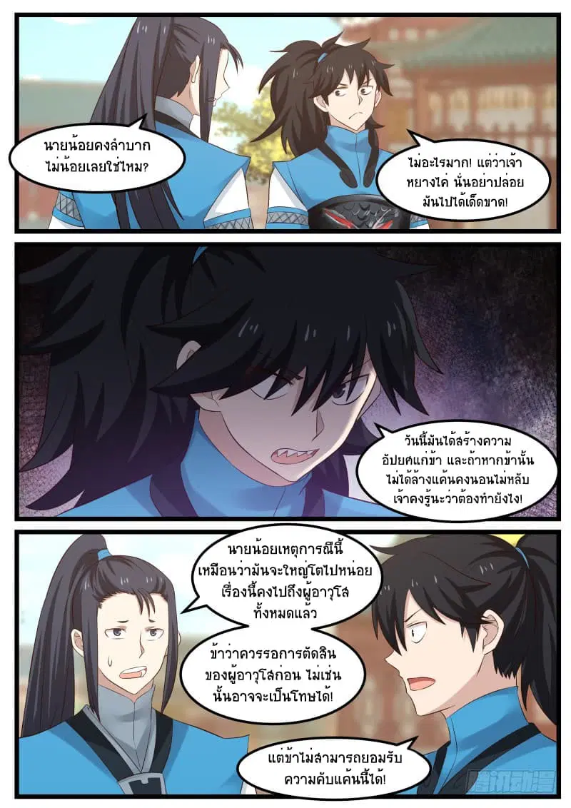 Martial Peak ตอนที่ 53 หน้า 6