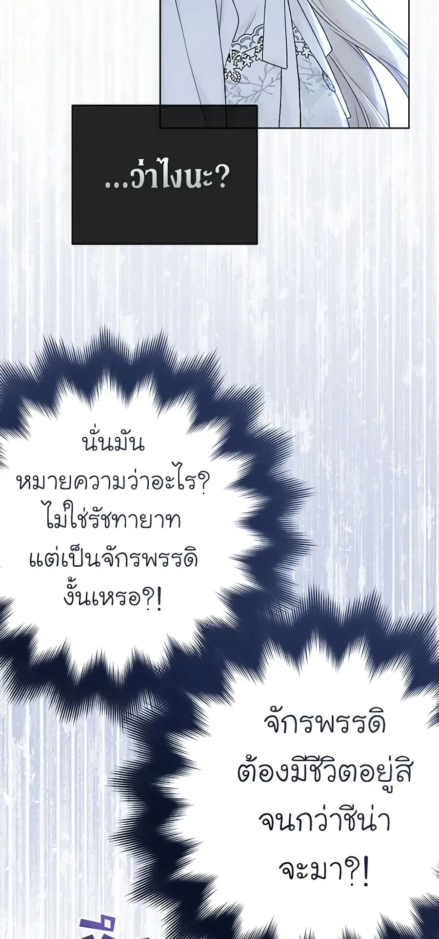 The Viridescent Crown ตอนที่ 89 หน้า 34