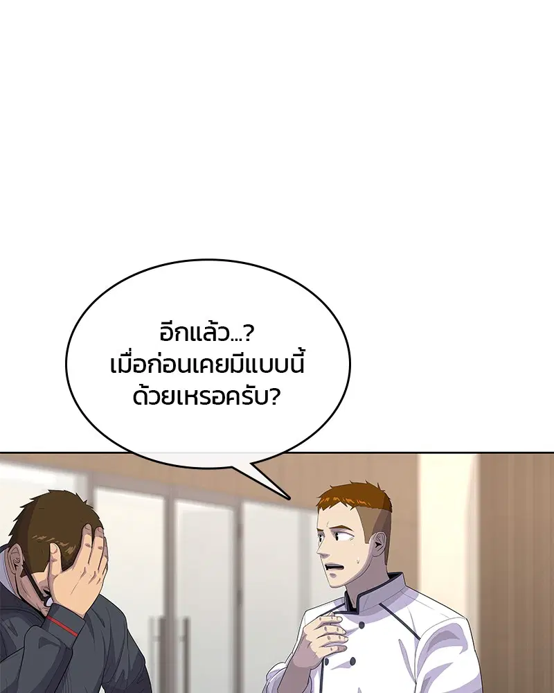 Kitchen Soldier ตอนที่ 152 หน้า 78