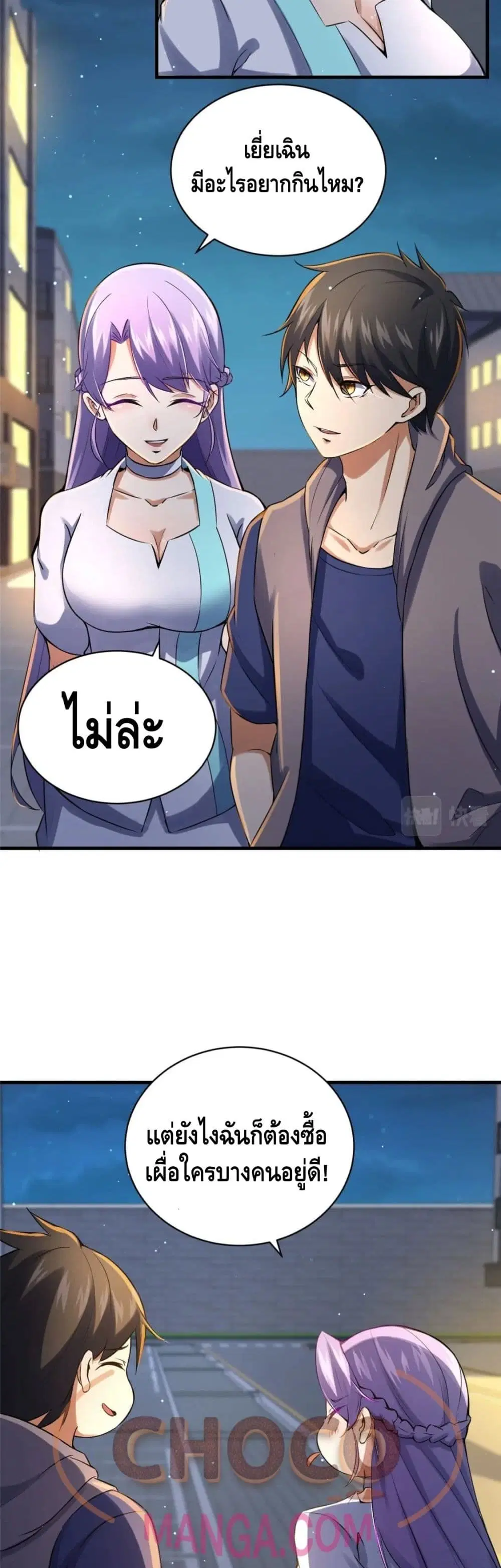 The Best Medical god in the city ตอนที่ 33 หน้า 16