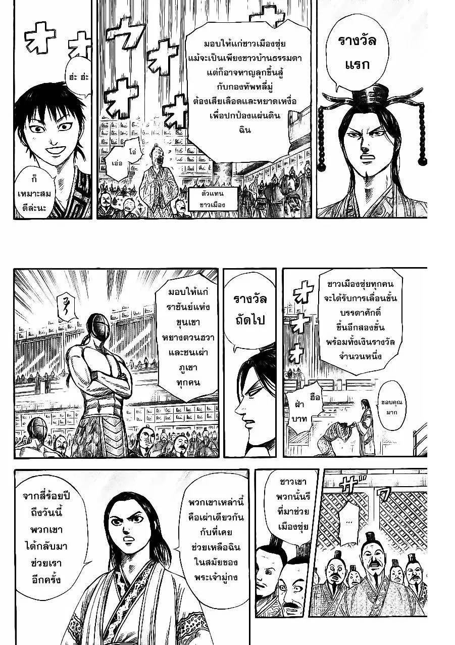 Kingdom ตอนที่ 355 หน้า 9