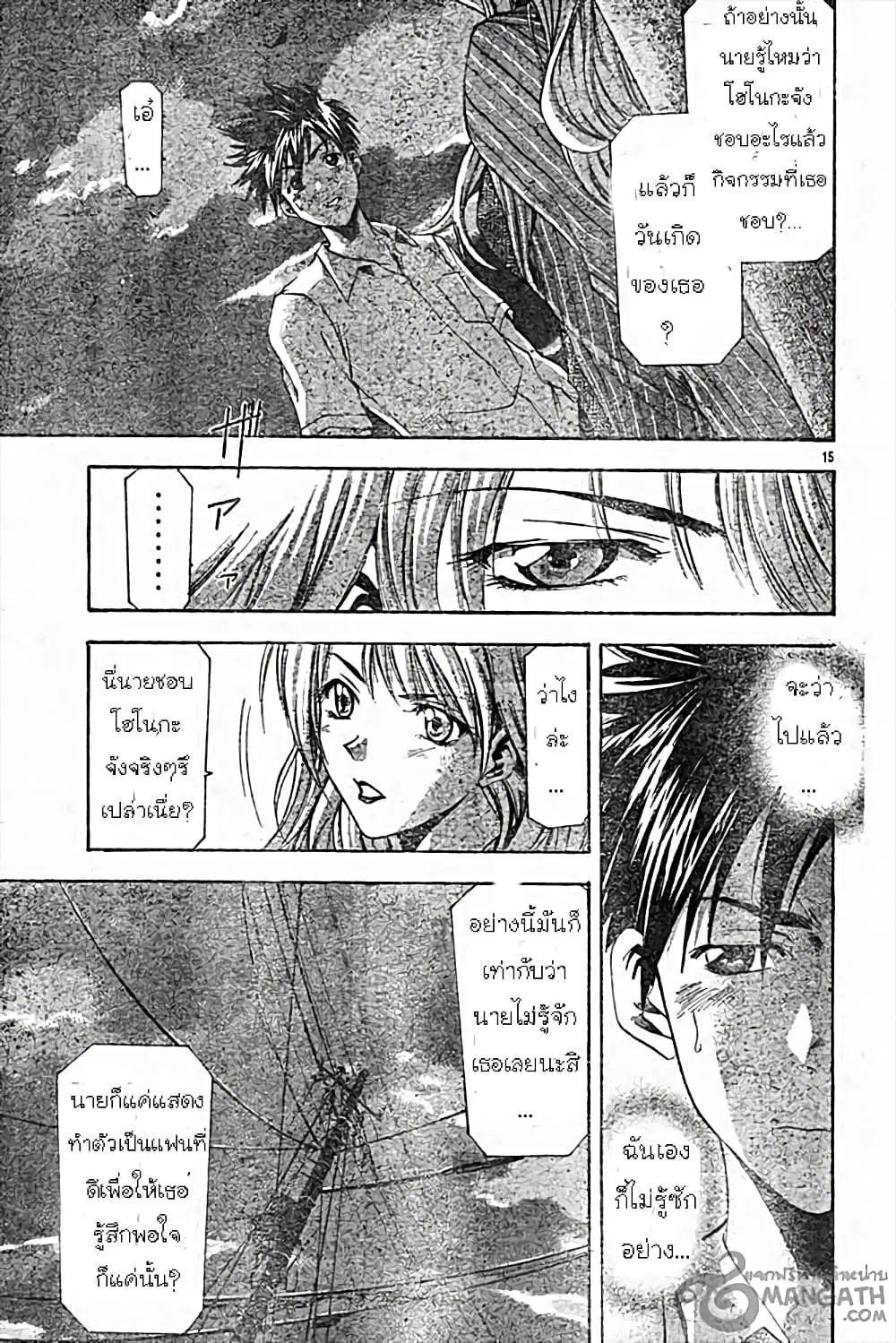 Suzuka ตอนที่ 47 หน้า 15
