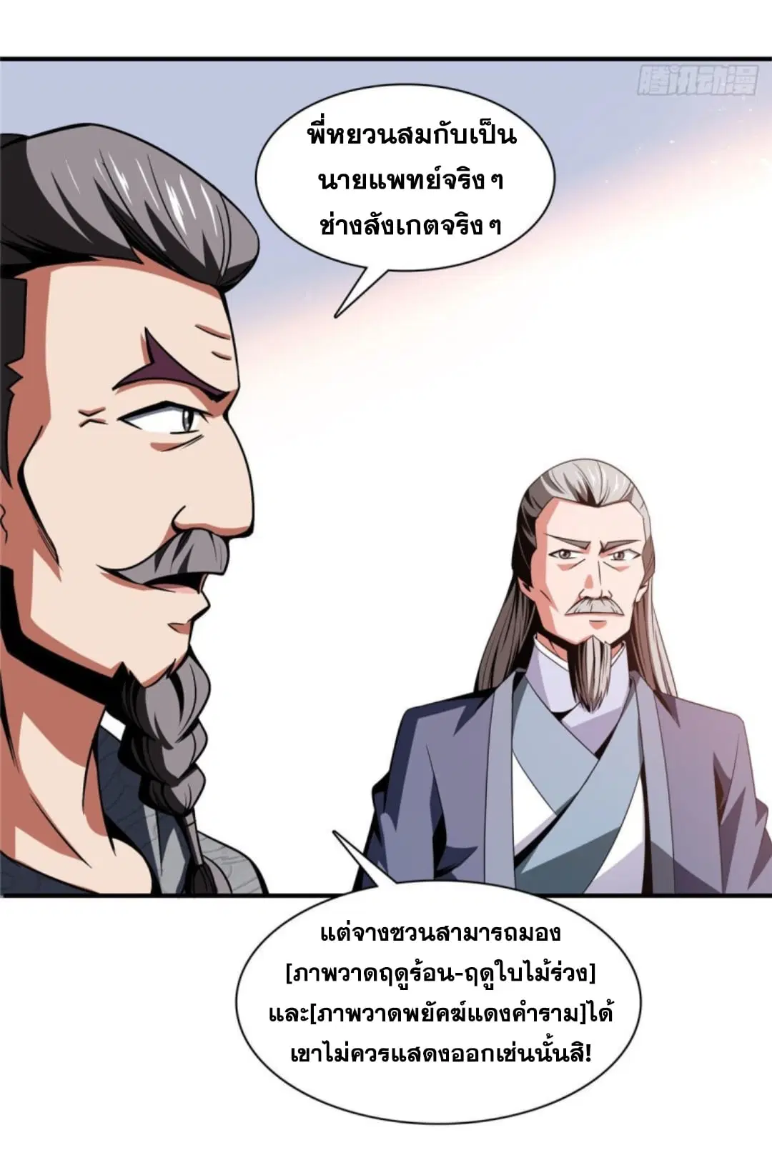 Library to Heaven’s Path ตอนที่ 93 หน้า 29