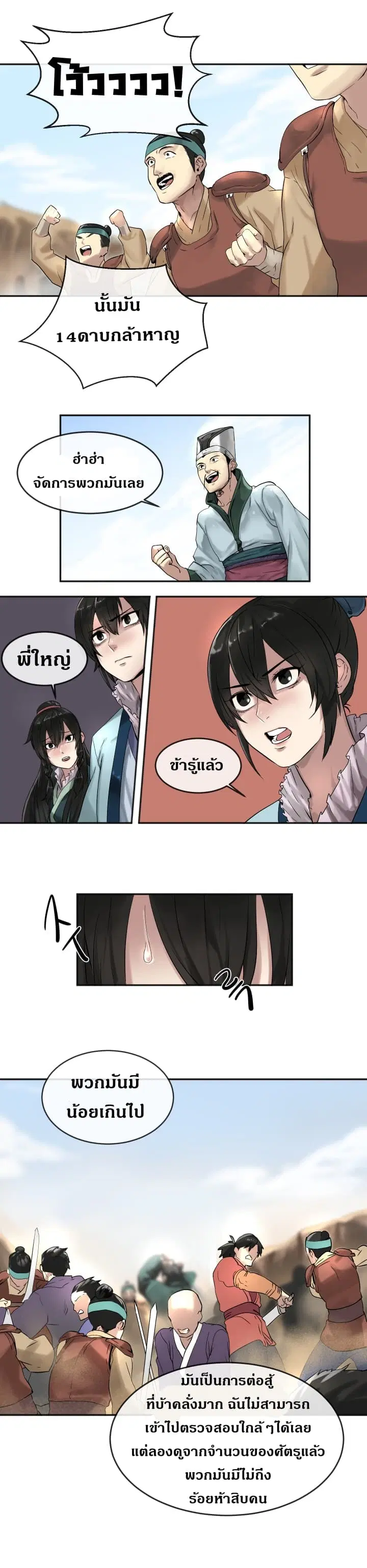 Volcanic Age ตอนที่ 13 หน้า 5