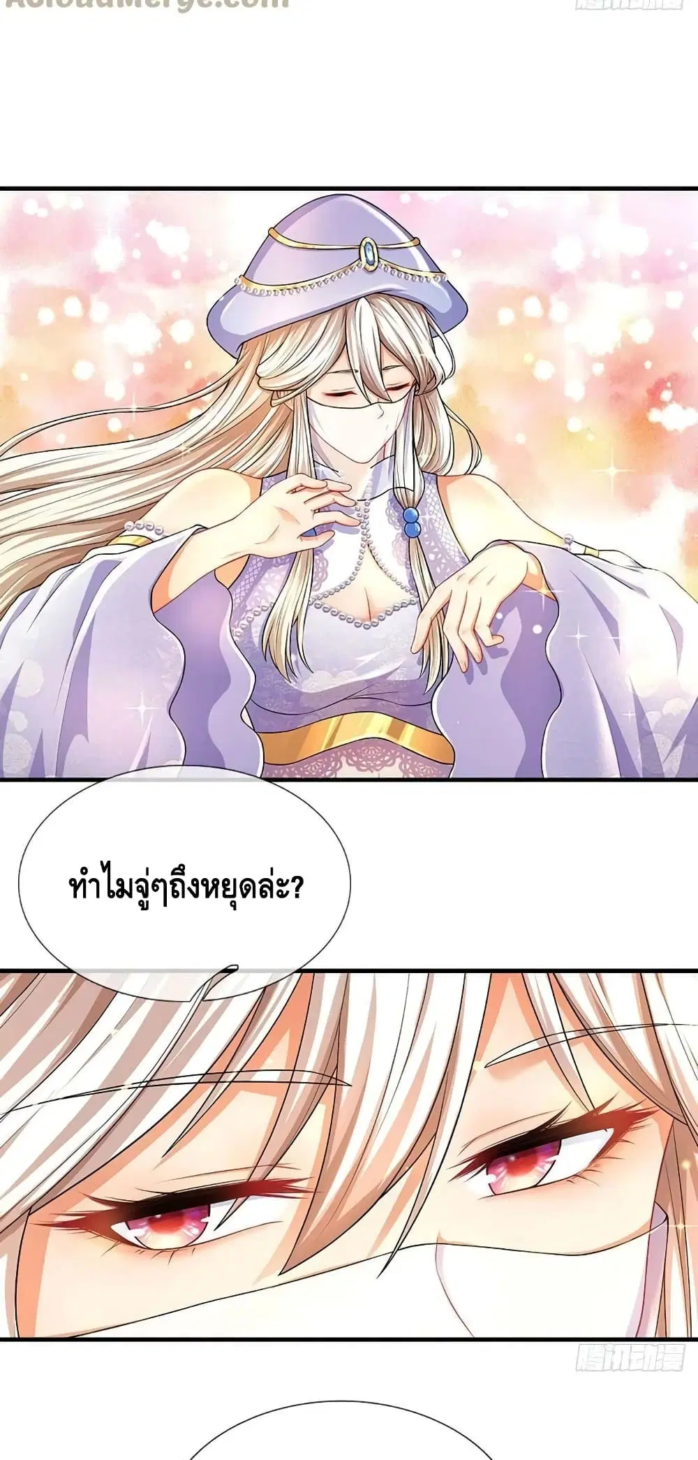 Opening to Supreme Dantian ตอนที่ 161 หน้า 11