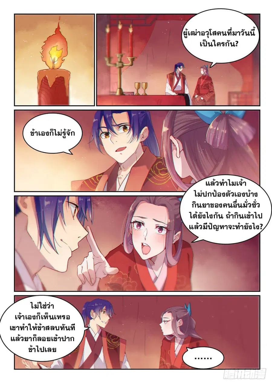 Bailian Chengshen ตอนที่ 470 หน้า 9
