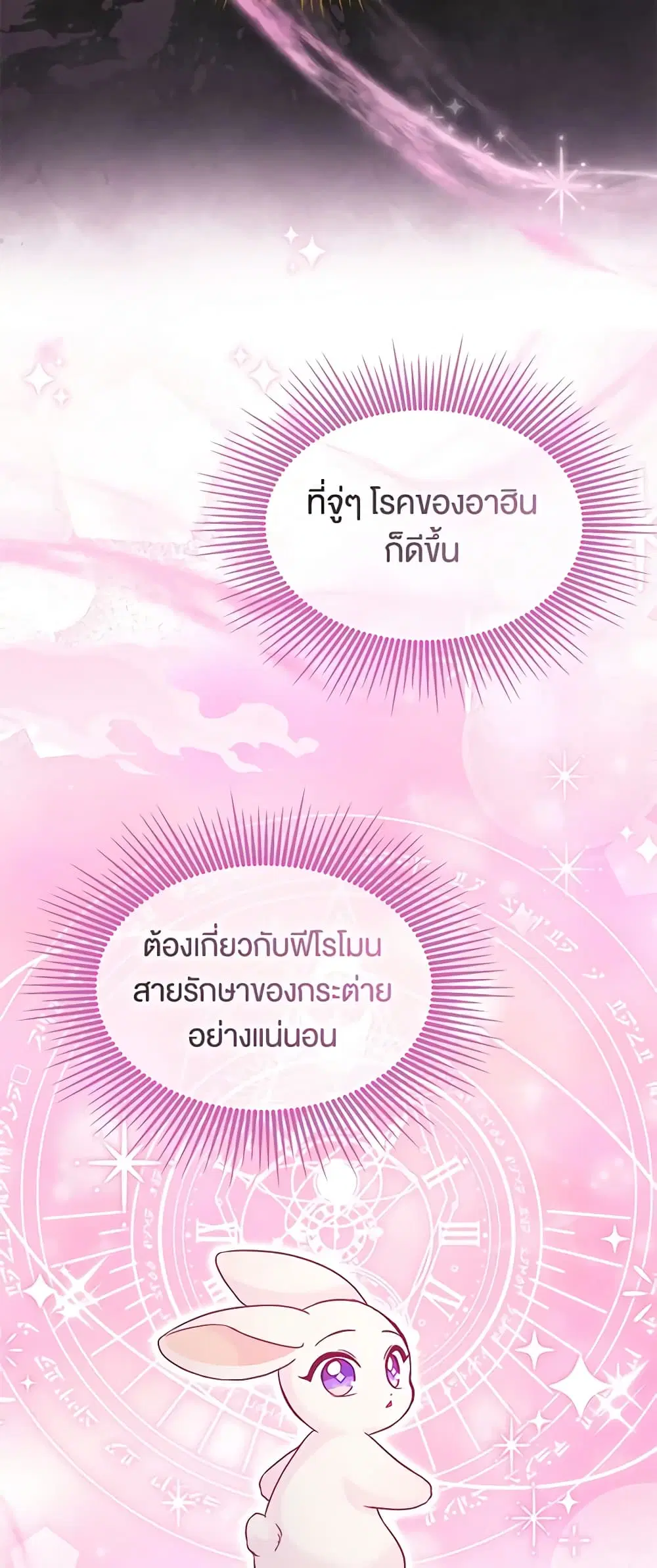 The Symbiotic Relationship Between a Panther and a Rabbit ตอนที่ 117 หน้า 21