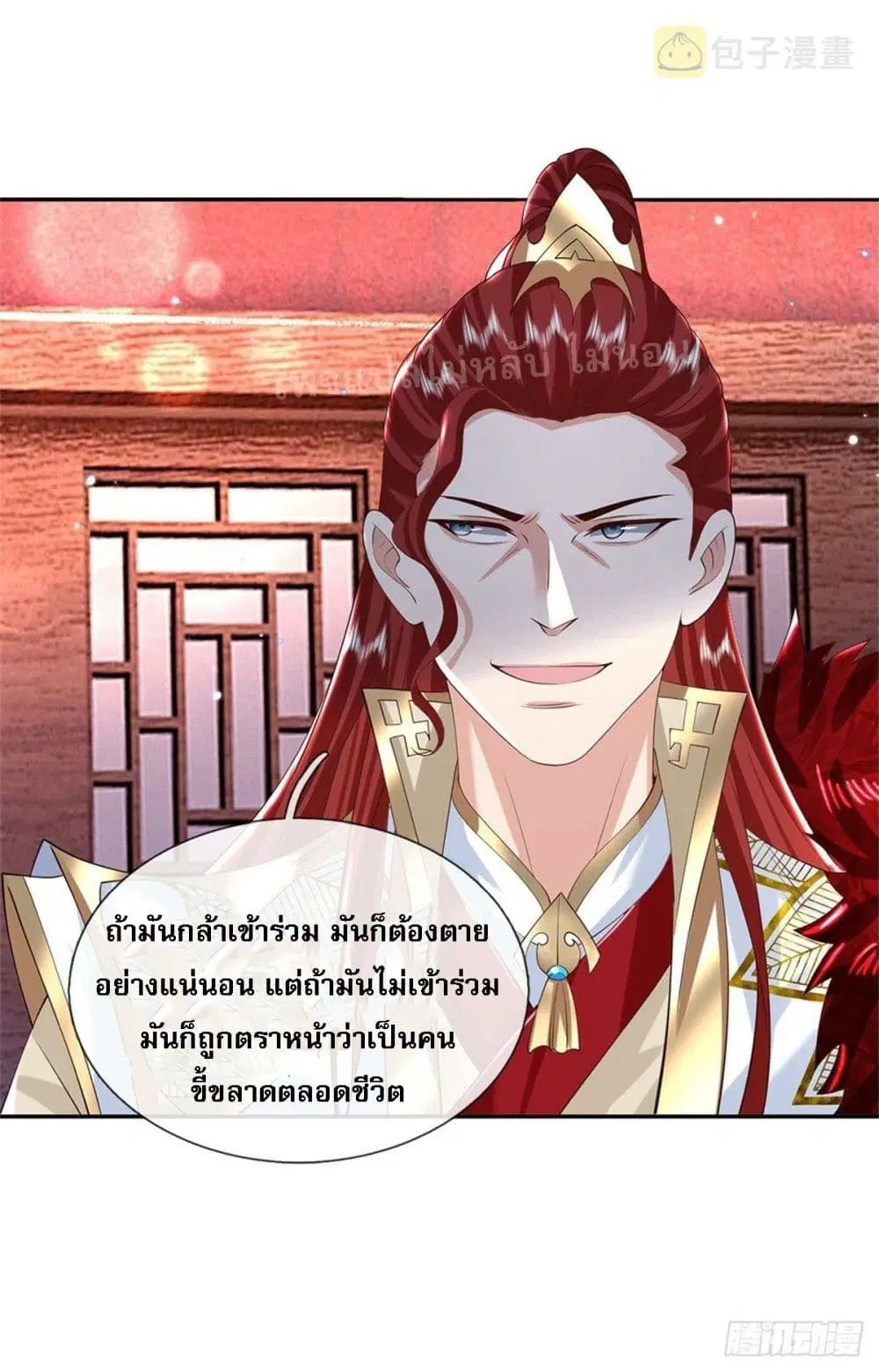 Royal God of War, Rising Dragon ตอนที่ 146 หน้า 27