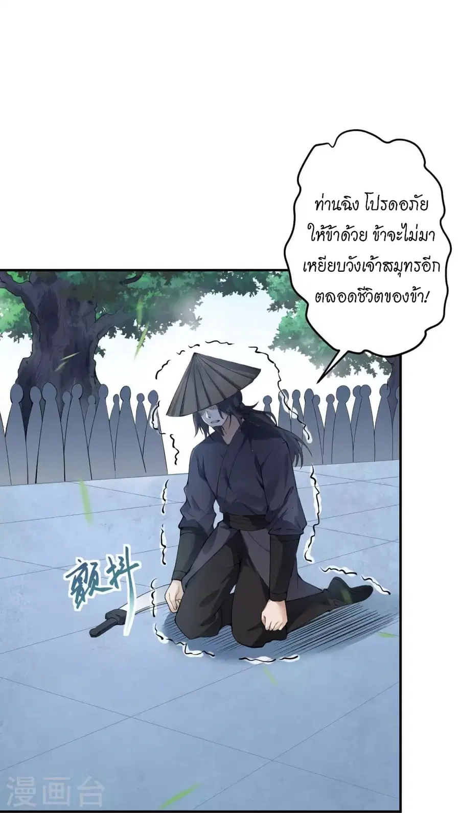 Against the Gods ตอนที่ 448 หน้า 37