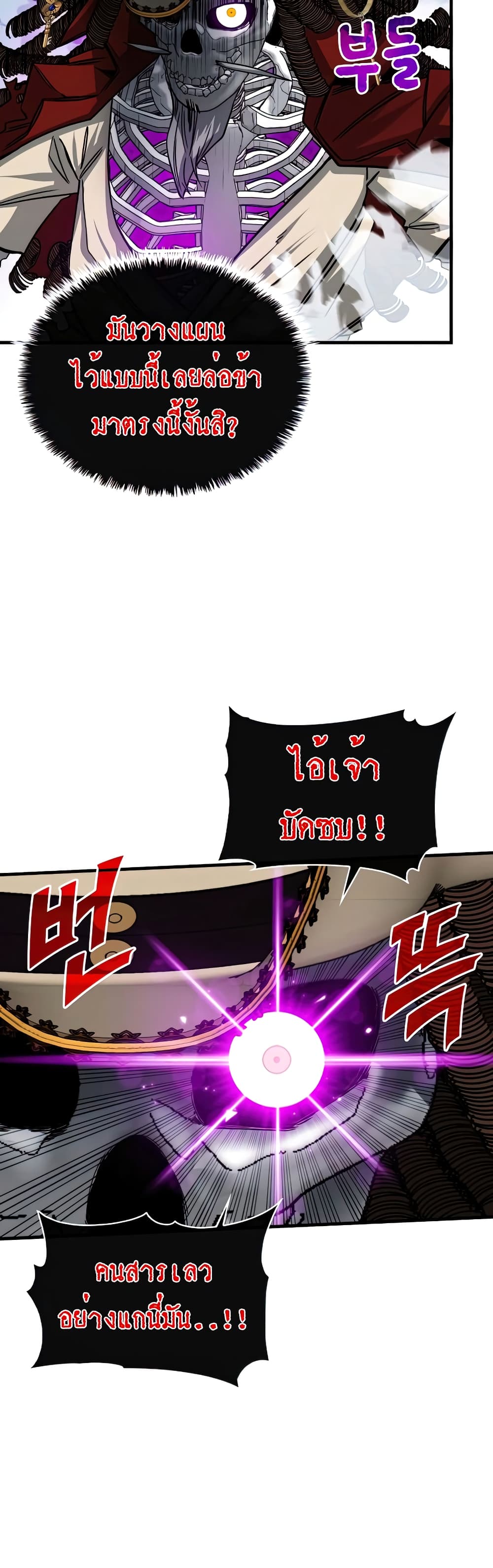 SSS-Class Gacha Hunter ตอนที่ 58 หน้า 13