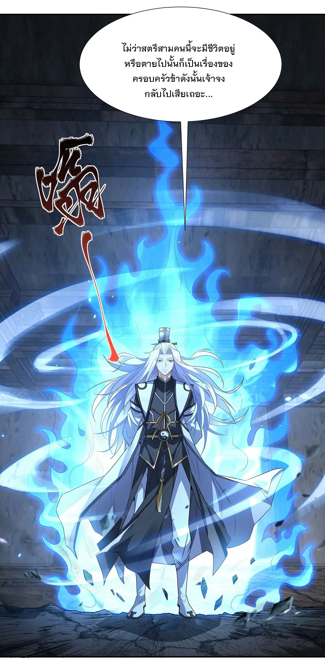 My Female Disciples are all Future Masters of the Heavens ตอนที่ 62 หน้า 45