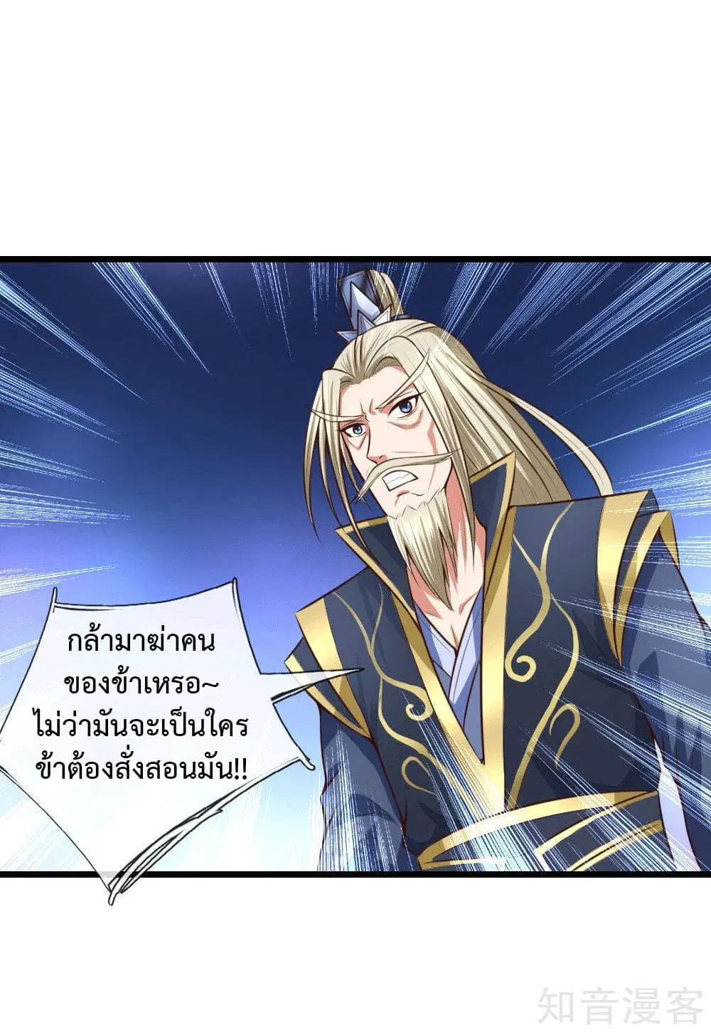 Shenwu Tianzun ตอนที่ 10 หน้า 28