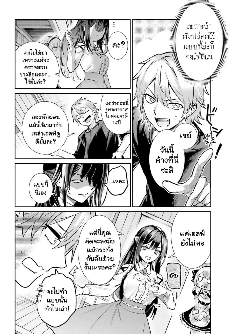 Danshi Kinsei Game Sekai de Ore ga Yarubeki Yuiitsu no Koto Yuri no Ma ni Hasamaru Otoko to Shite Tensei shite shimaimashita ตอนที่ 5 หน้า 7