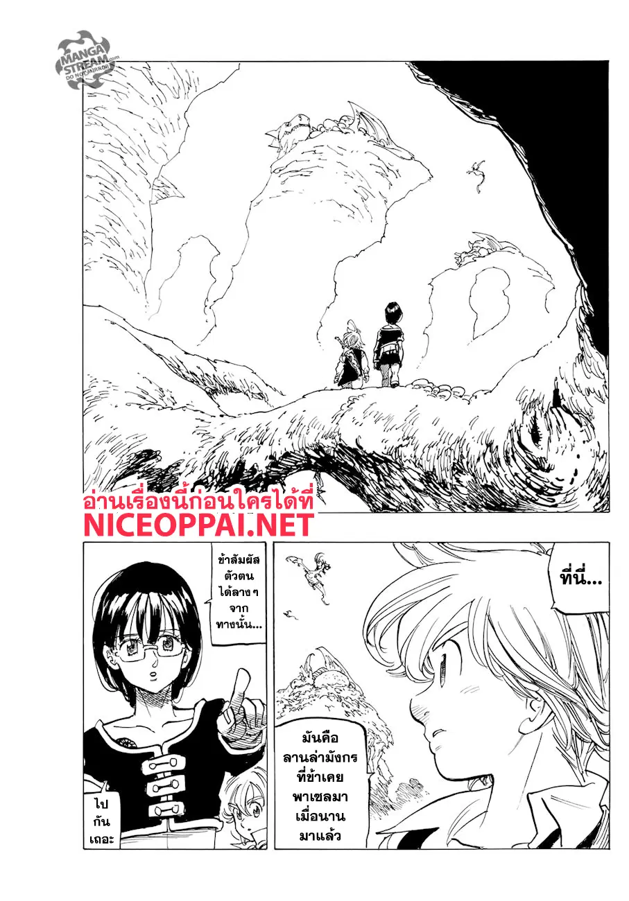 Nanatsu no Taizai ตอนที่ 322 หน้า 16