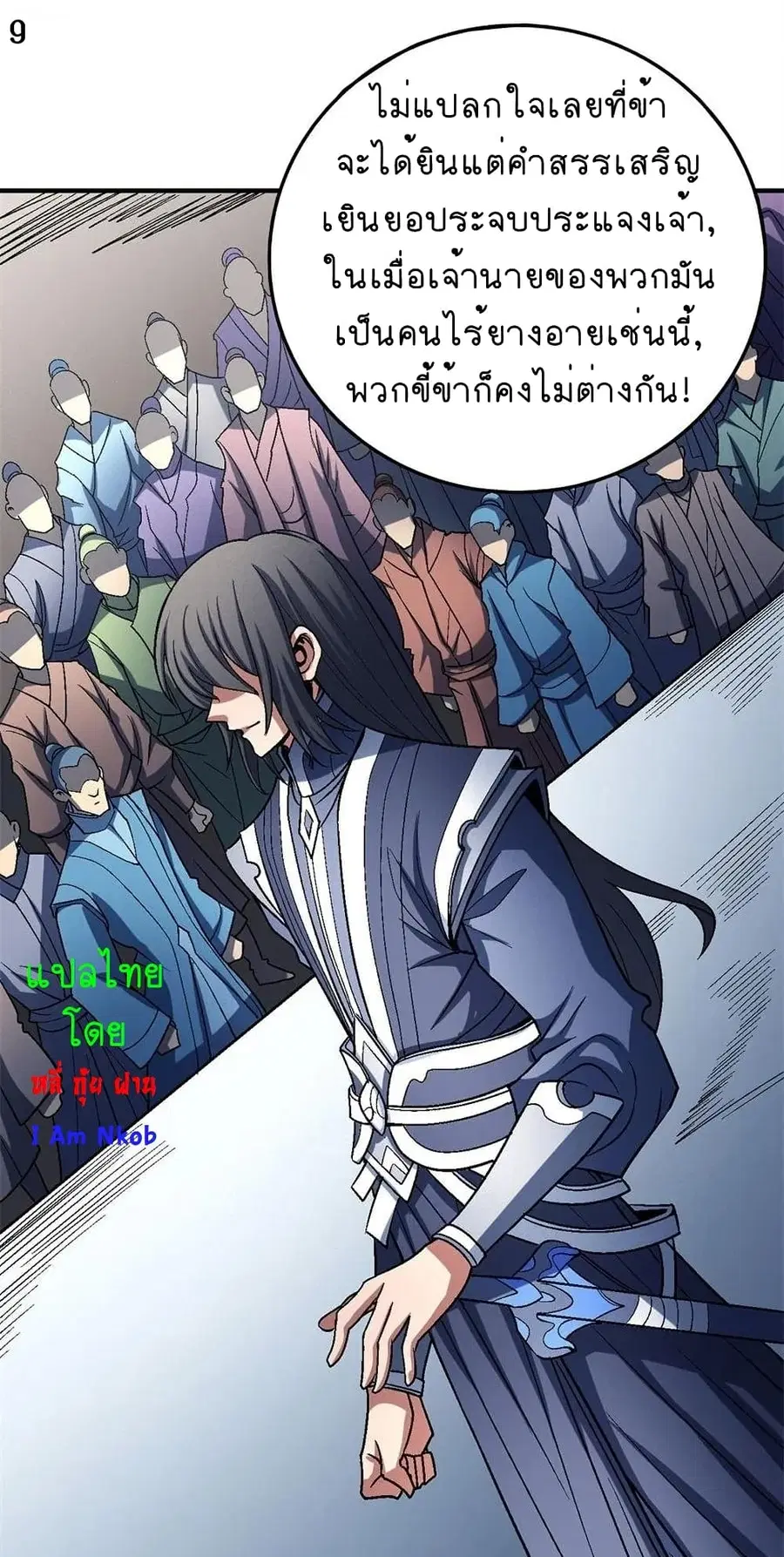 God of Martial Arts ตอนที่ 336 หน้า 10
