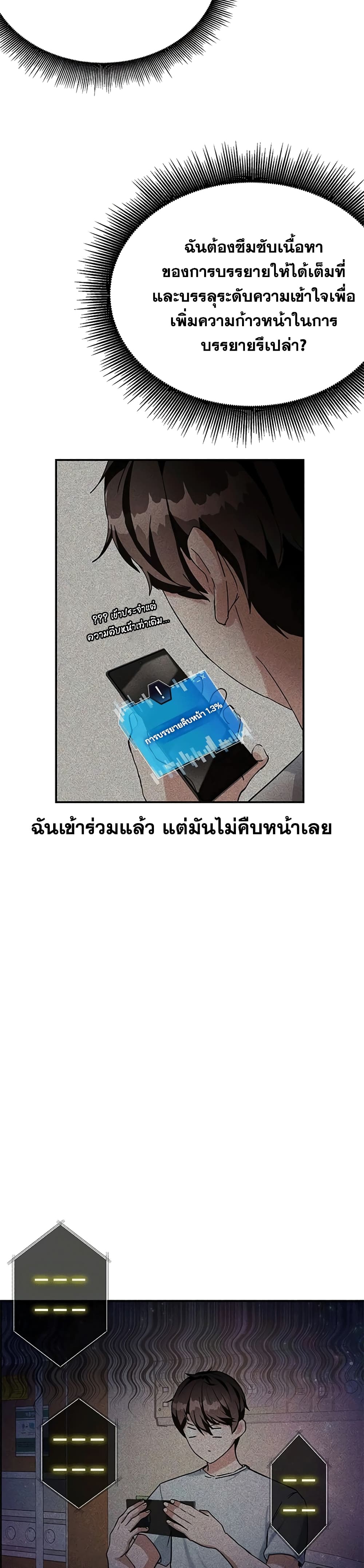 Transcension Academy สถาบันกวดวิชาสำหรับผู้เป็นเลิศ ตอนที่ 2 หน้า 12