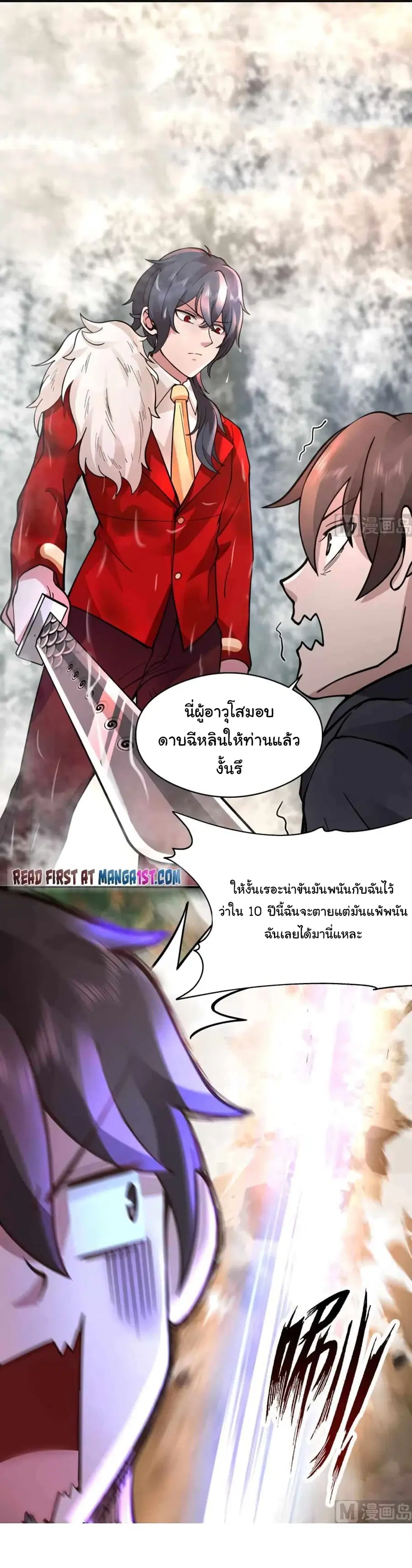 I Have a Dragon in My Body ตอนที่ 504 หน้า 1