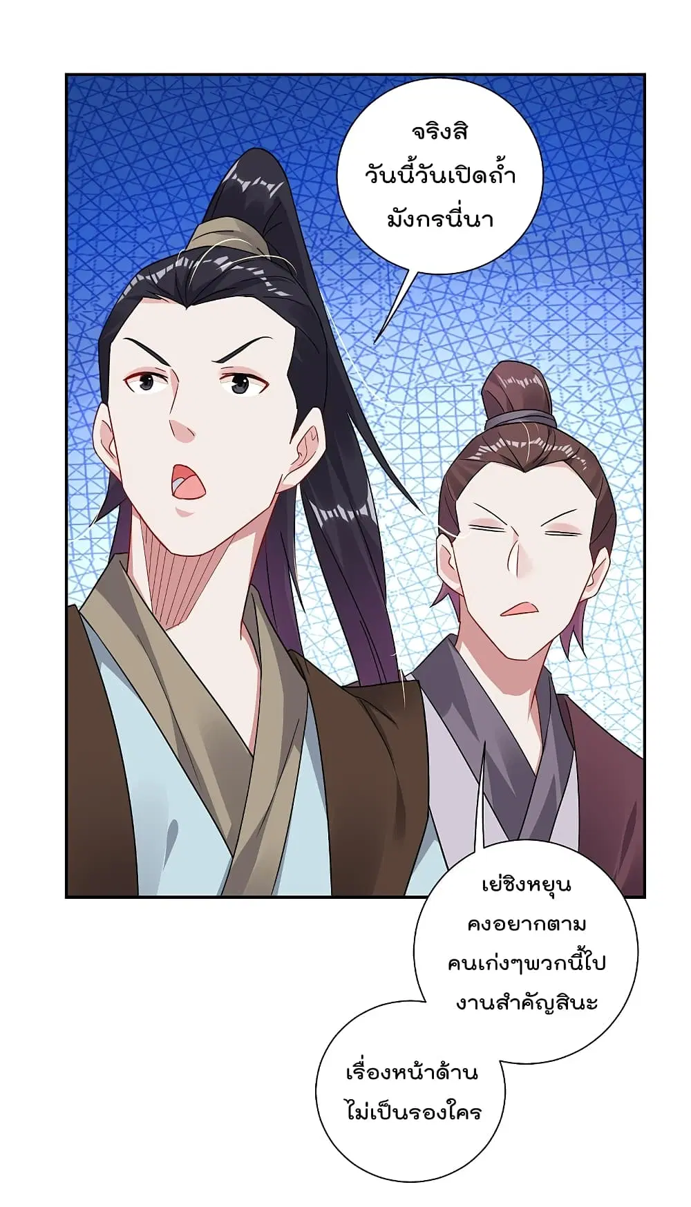 Rebirth God of War ตอนที่ 142 หน้า 12