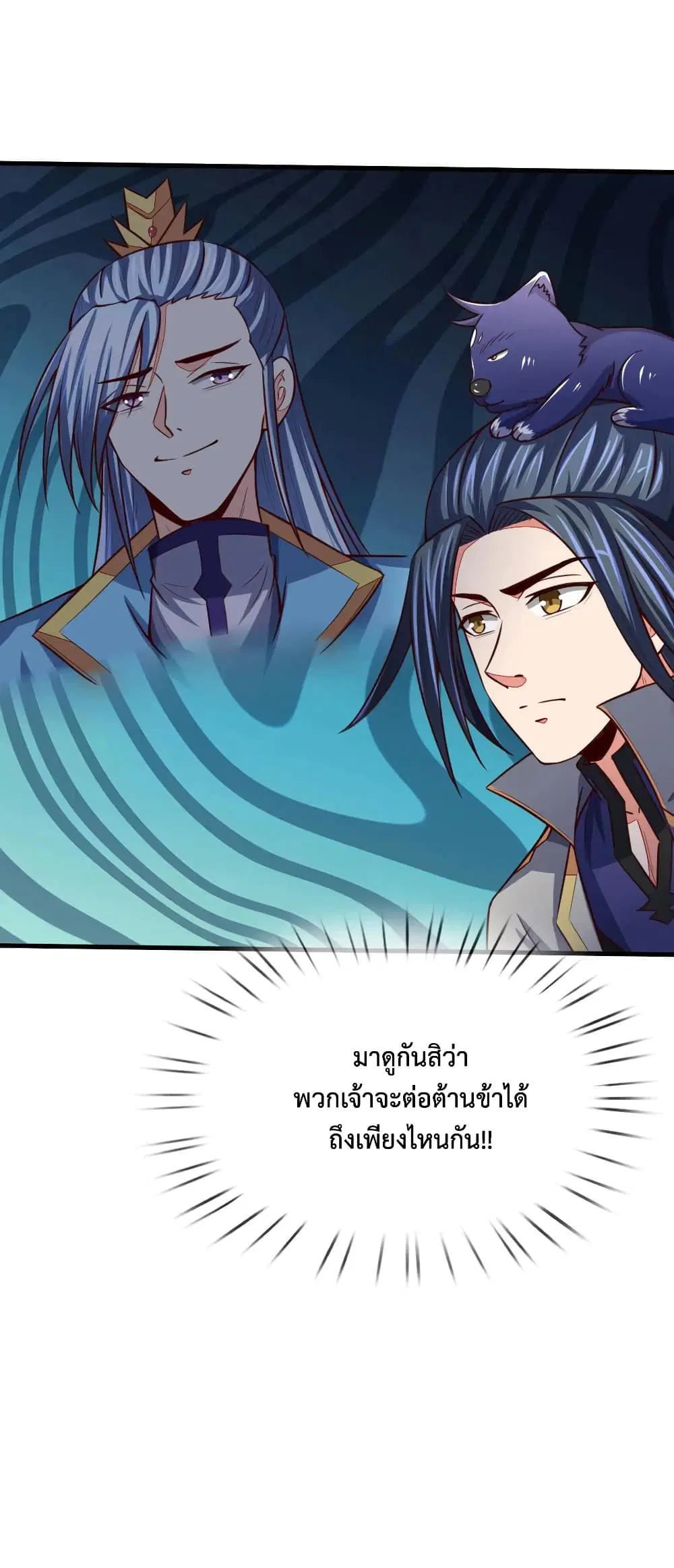 Shenwu Tianzun ตอนที่ 116 หน้า 22