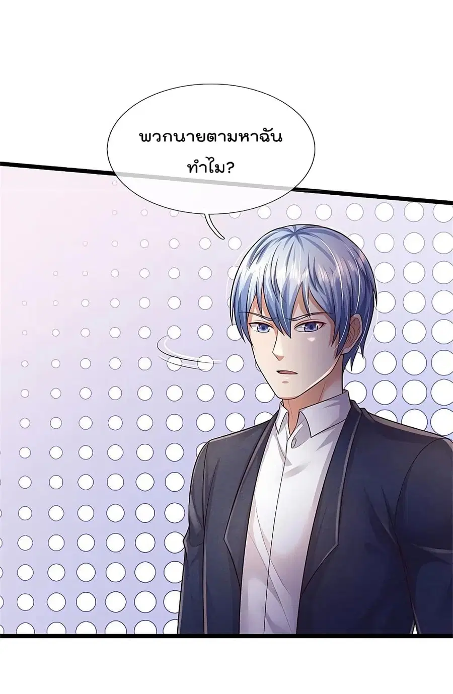 I’m the Great Immortal ตอนที่ 335 หน้า 5