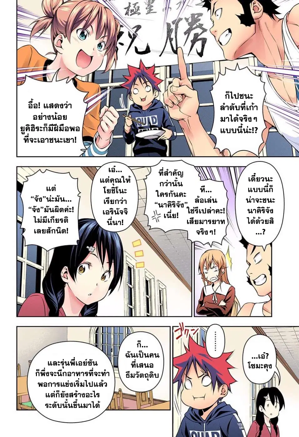 Shokugeki no Soma ตอนที่ 149 หน้า 4