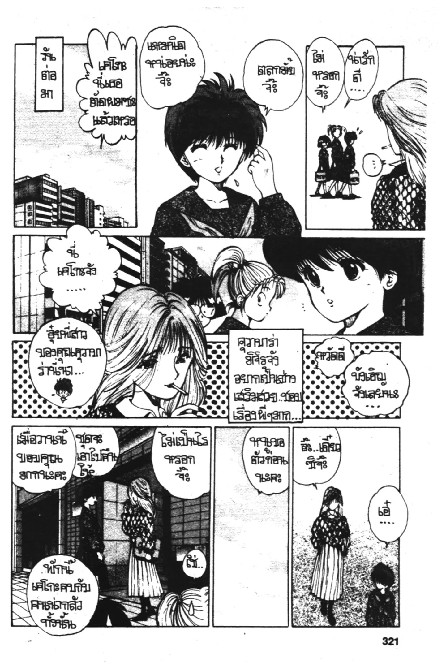 Yu Yu Hakusho ตอนที่ 13 หน้า 17