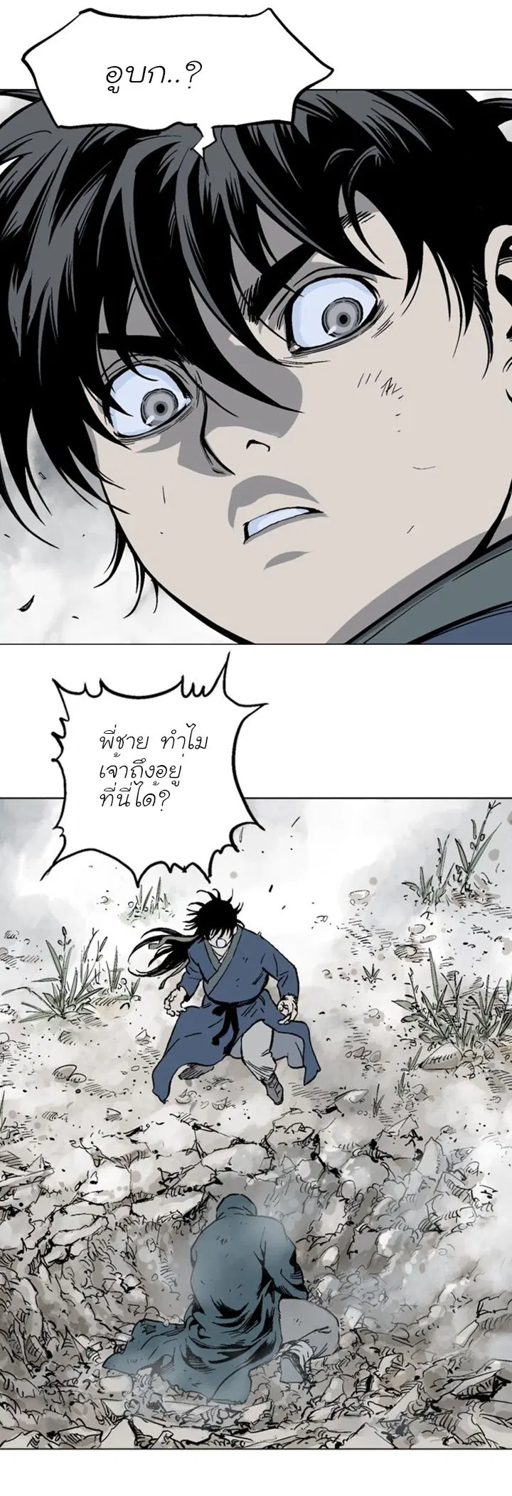 Gosu ตอนที่ 97 หน้า 2