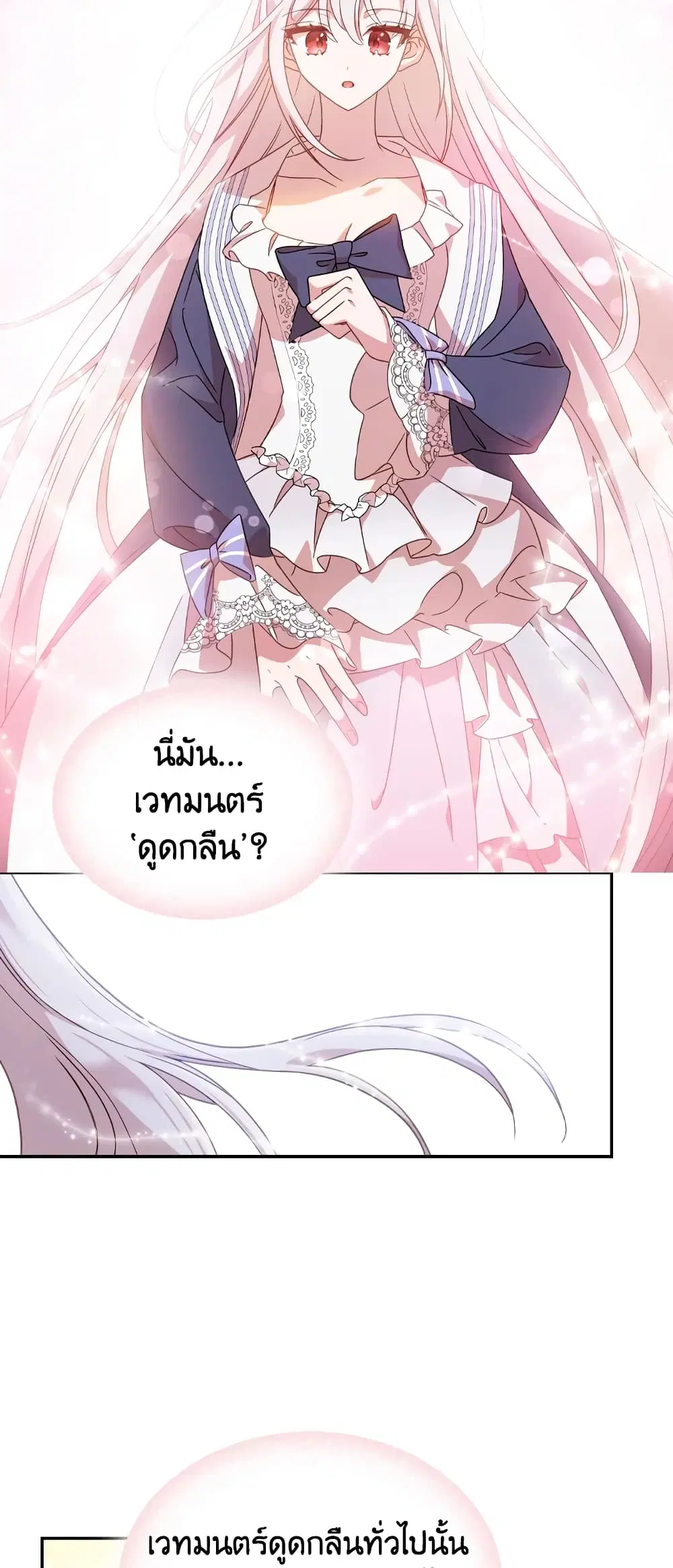 The Lady Needs a Break ตอนที่ 16 หน้า 21