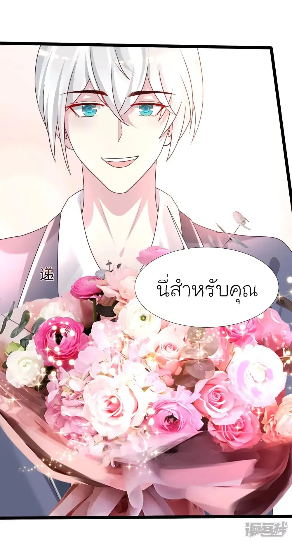 The Strongest Peach Blossom ตอนที่ 226 หน้า 15