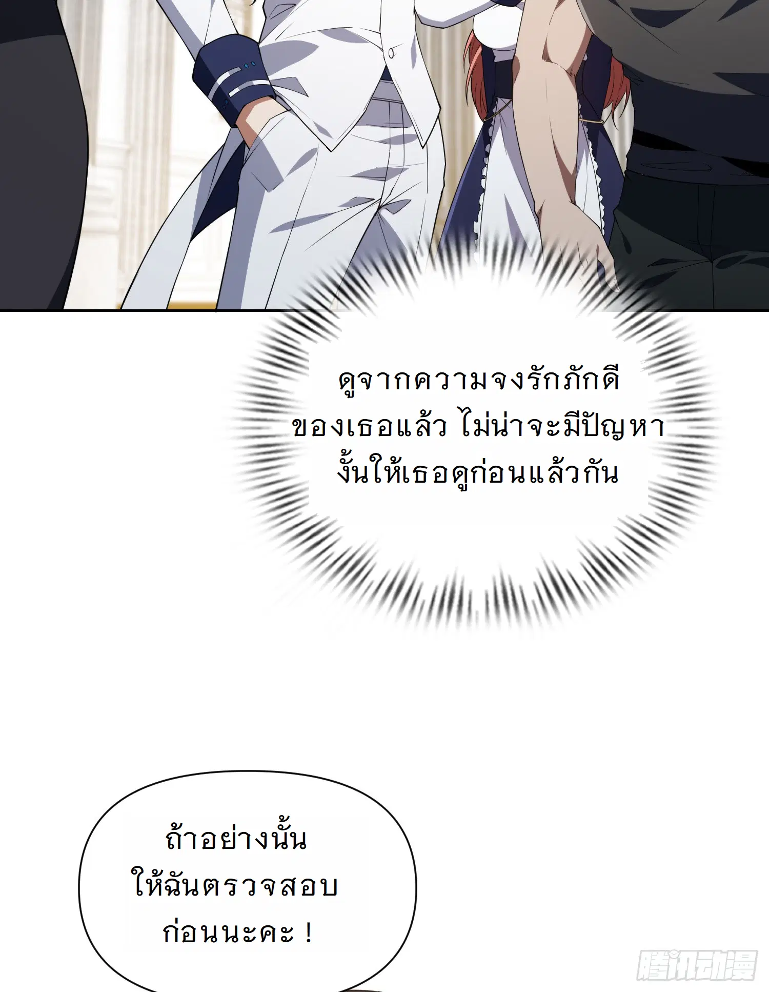 Forging an Industrial Empire in a Magical World – ก่อร่างสร้างจักรวรรดิอุตสาหกรรมในโลกเวทมนตร์ ตอนที่ 8 หน้า 29