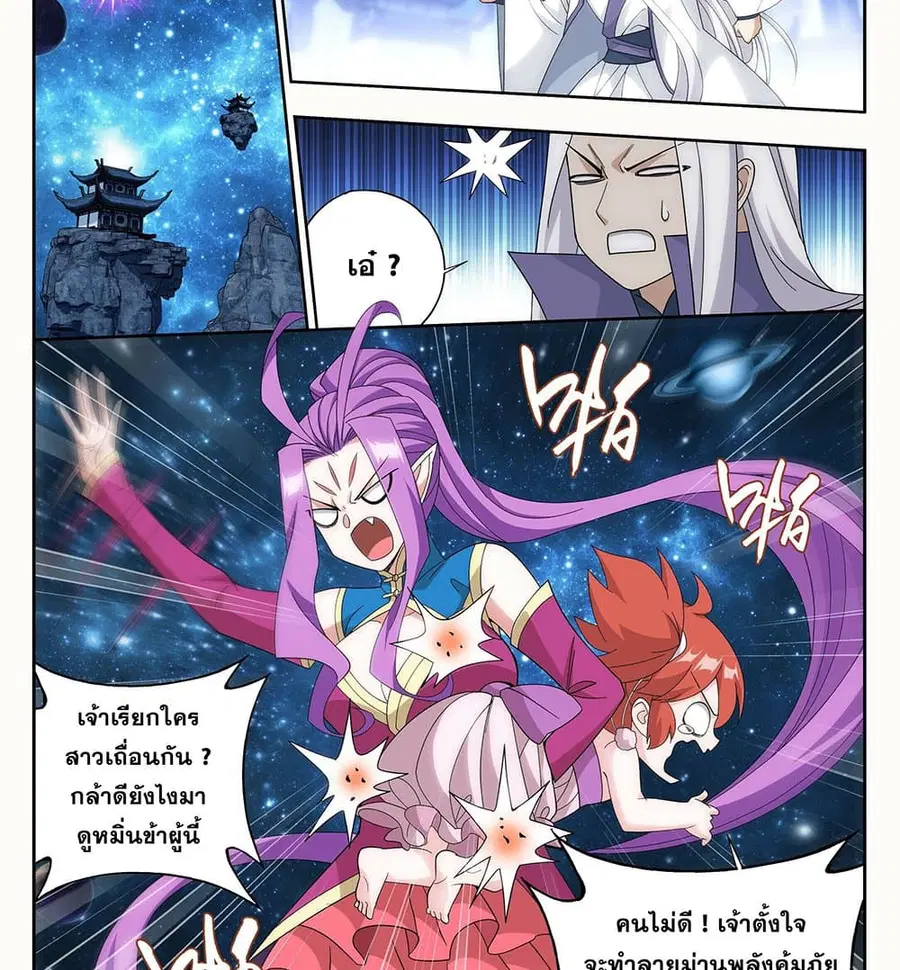 Doupo Cangqiong ตอนที่ 405 หน้า 23