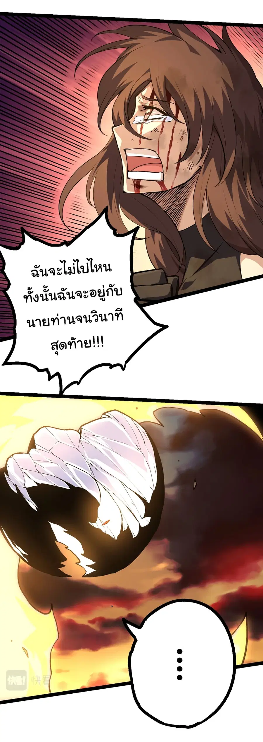 Evolution from the Big Tree ตอนที่ 68 หน้า 7