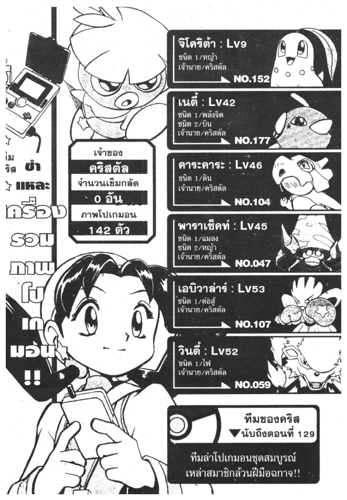 Pokémon ตอนที่ 129 หน้า 19