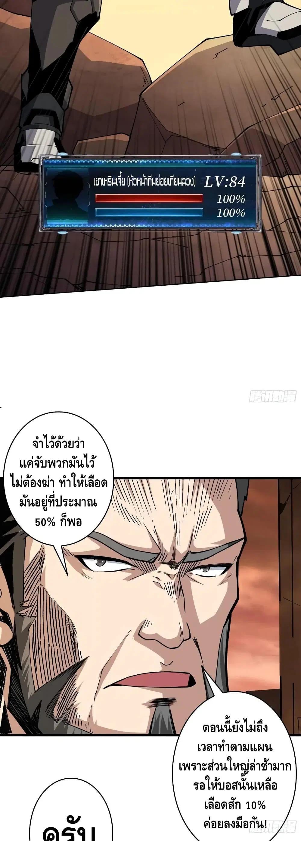 King Account at the Start ตอนที่ 81 หน้า 23