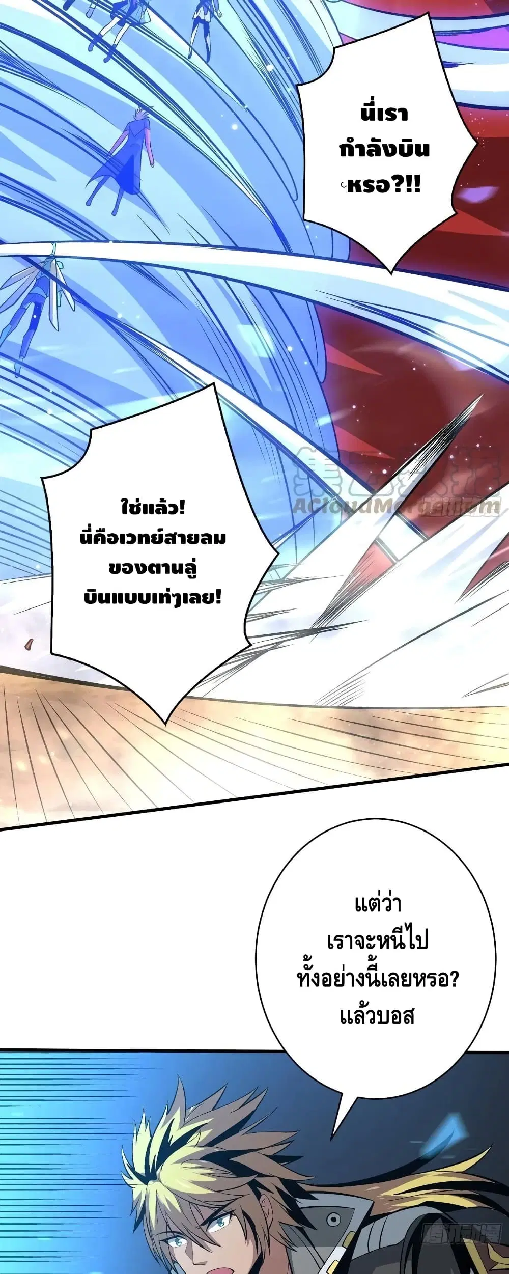 King Account at the Start ตอนที่ 164 หน้า 13