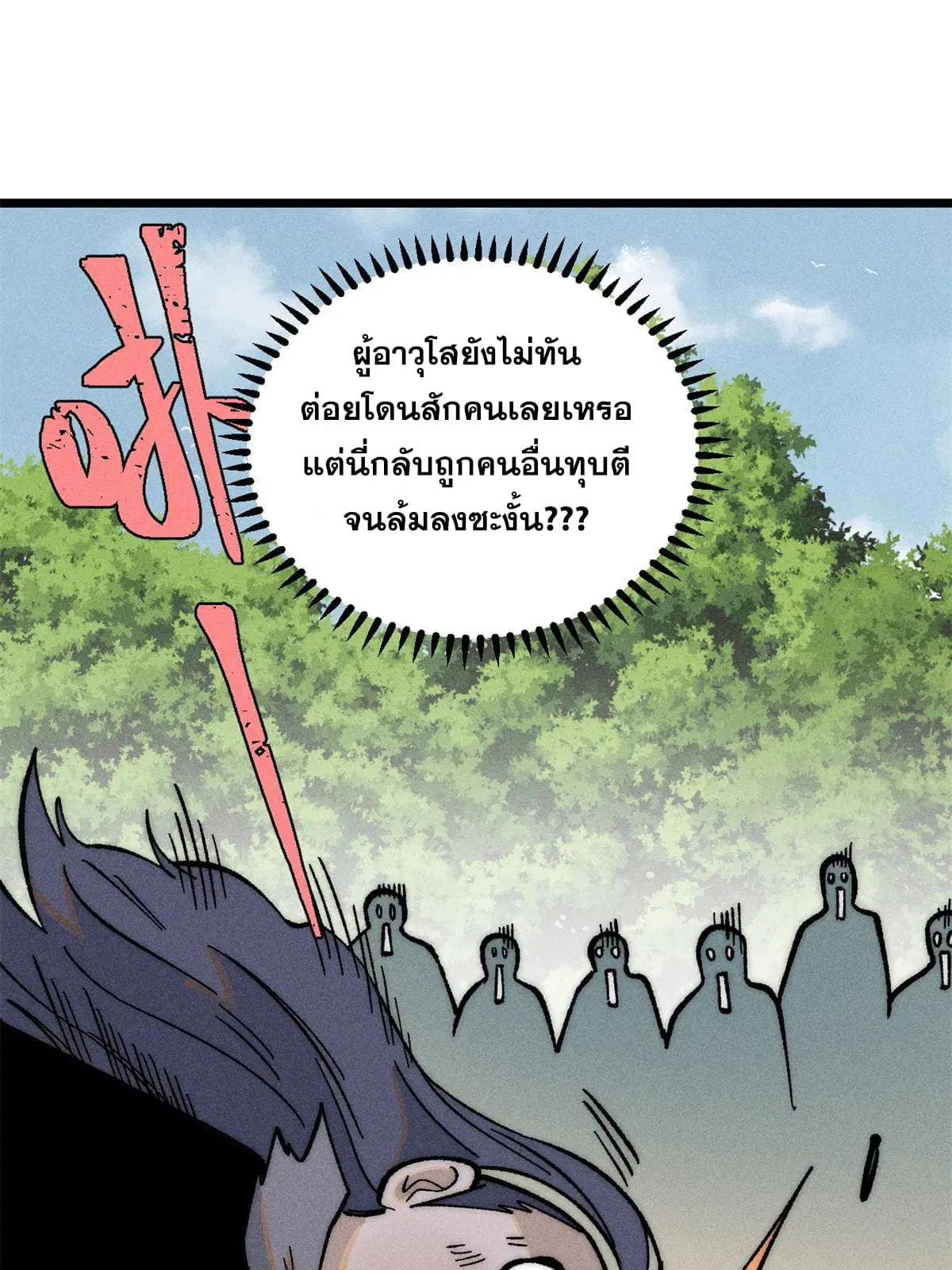 All Hail the Sect Leader ตอนที่ 205 หน้า 15
