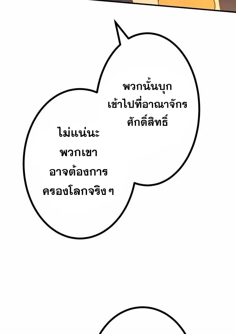 The Strongest Assassin Gets Transferred To Another World With His Whole Class ตอนที่ 60 หน้า 97