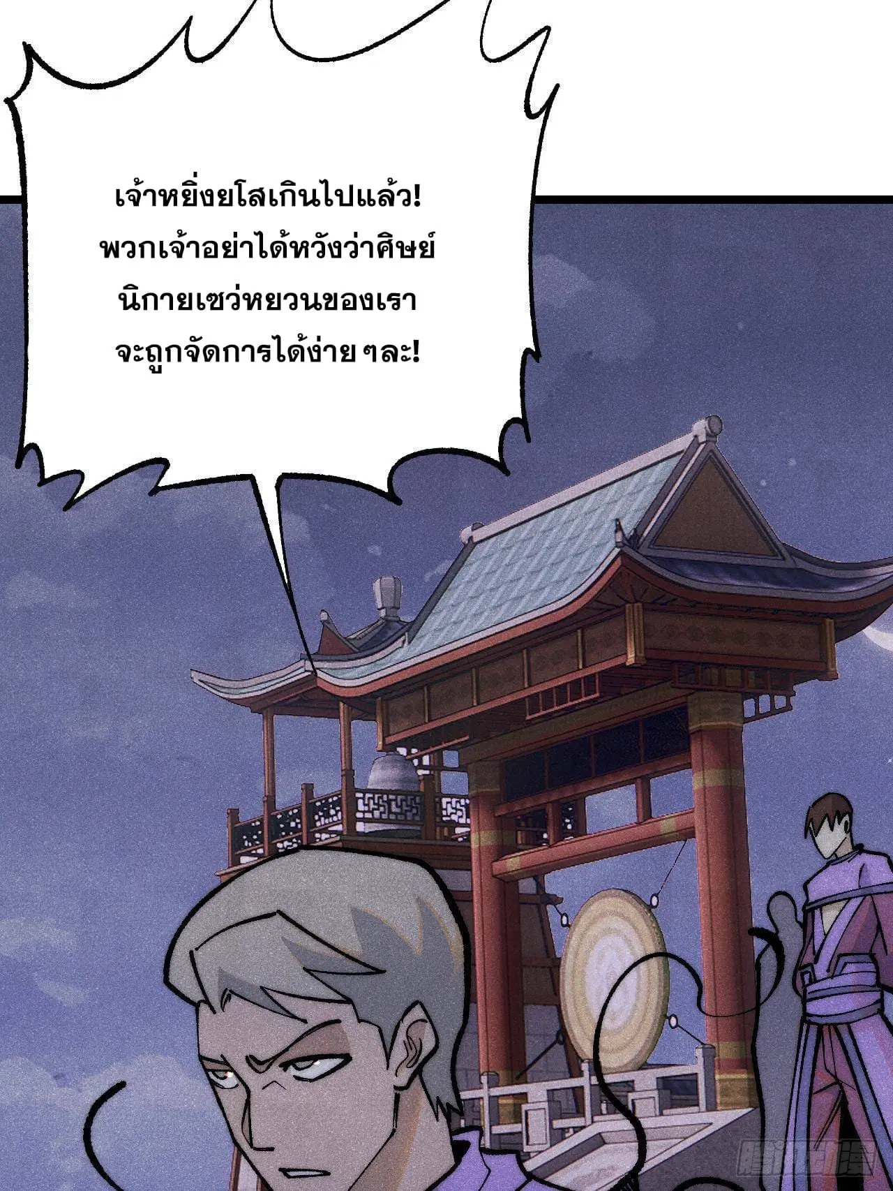 All Hail the Sect Leader ตอนที่ 302 หน้า 31