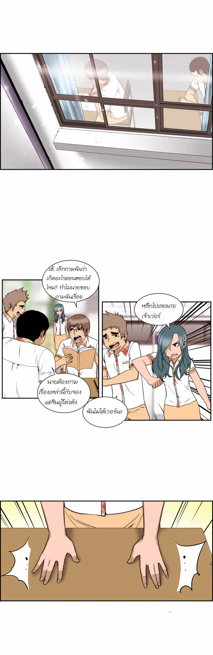 Green Boy ตอนที่ 96 หน้า 7