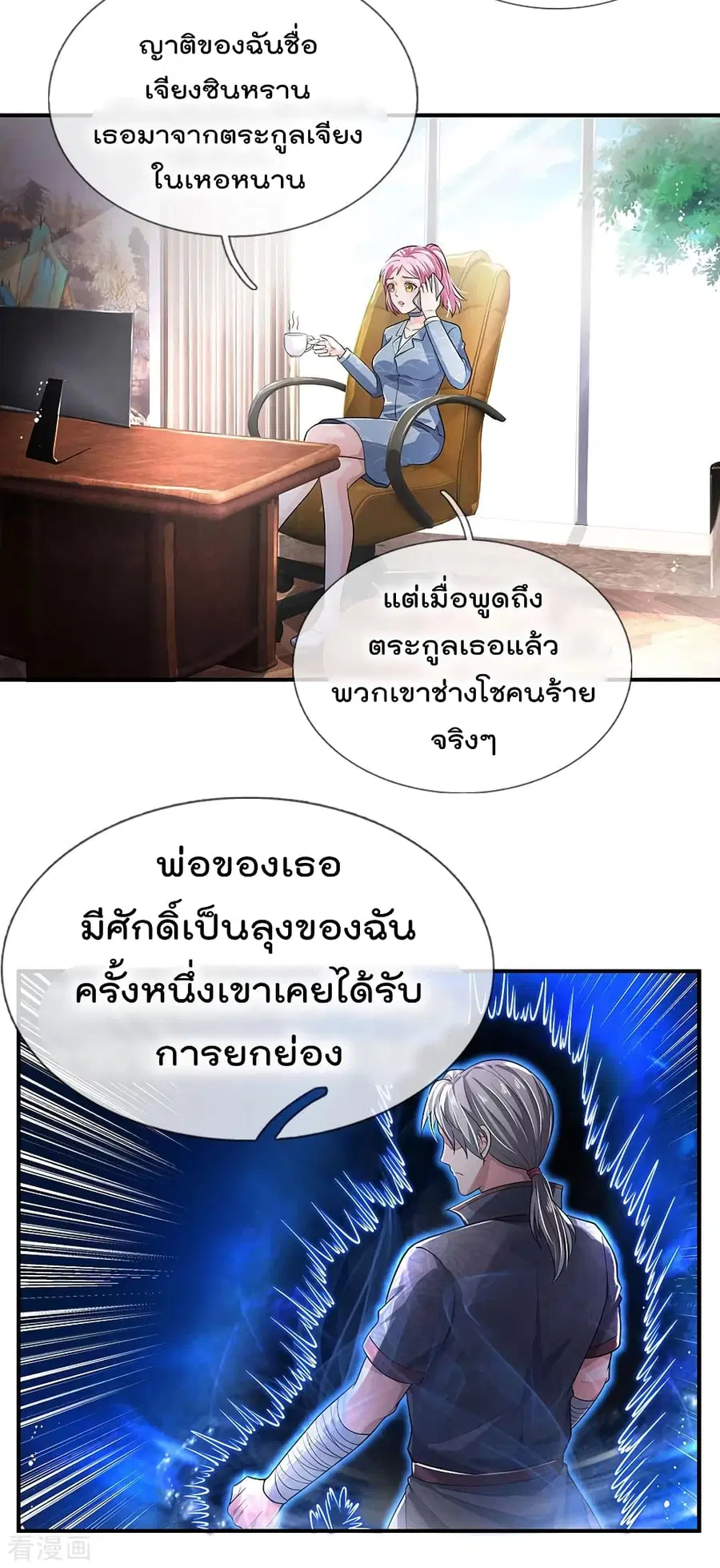 I’m the Great Immortal ตอนที่ 225 หน้า 17